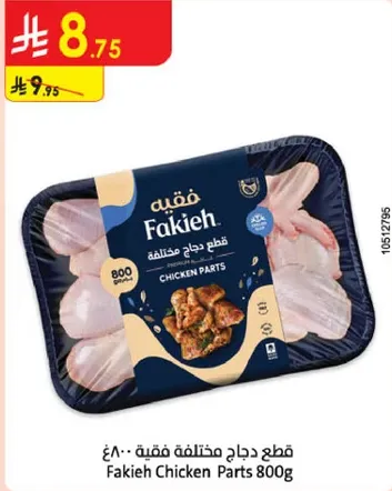 قطع دجاج مختلطه فقيه 800غ