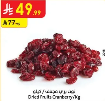 Dried Fruits Cranberry/Kg