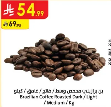 Brazilian Coffee Roasted Medium / Dark / Light