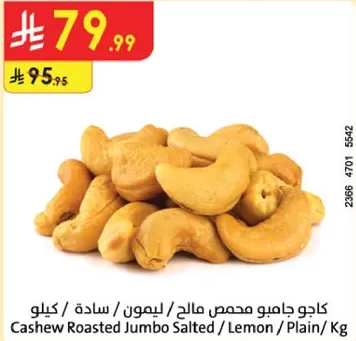 Cashew Roasted Jumbo Salted / Lemon / Plain / Kg