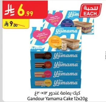 Gandour Yamama Cake 12x20g