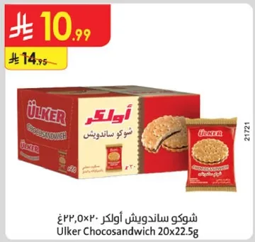 شوكو ساندويش اولكر 20×22.5غ