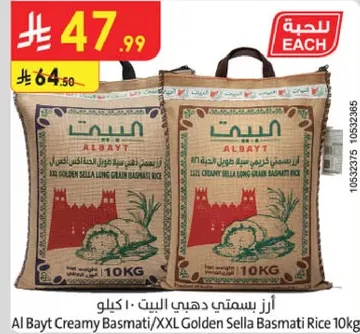 ارز بسمتي ذهبي البيت - 10 كيلو