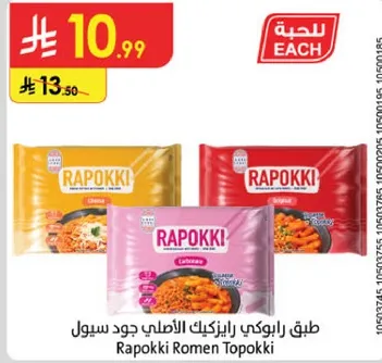 طبق رابوكي رايزينك الاصلي جوده سيل.