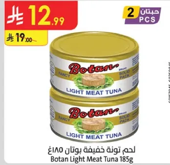 لحم تونه خفيفه بوطان 185غ