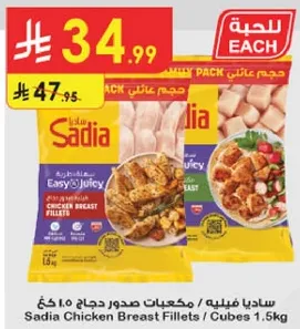 صدور دجاج مكعبات / فيليه 1.5 كغ