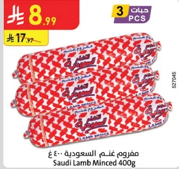 مفروم لحم سعودي 400 غ