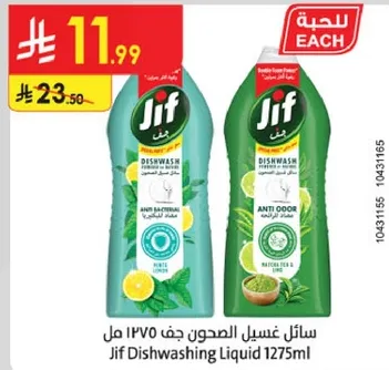 سايل غسيل الصحون جف 1275 مل
