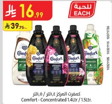 كمفورت المركز 1.4 لتر.