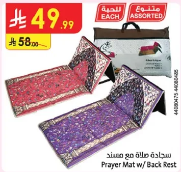 Prayer Mat with Back Rest