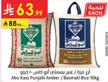 ارز مزه عنبر بسمتي ابو كاس 10 كيلو