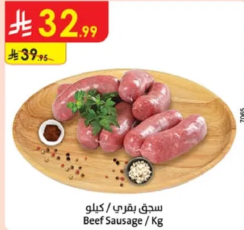 سجق بقري / كيلو