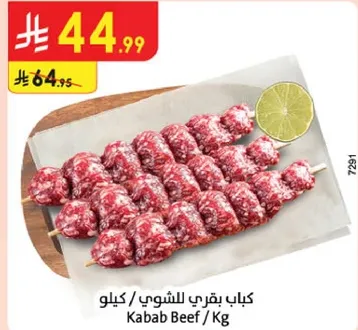 كباب بقري الشوي / كيلو