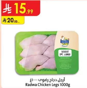 ارجل دجاج رضوي 1000 جرام