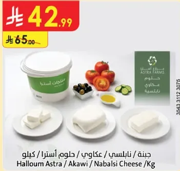 Astra Halloumi Cheese, 1 kg.