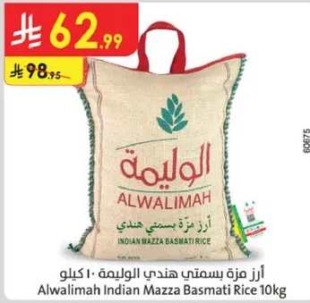 Alwalimah Indian Mazza Basmati Rice 10kg