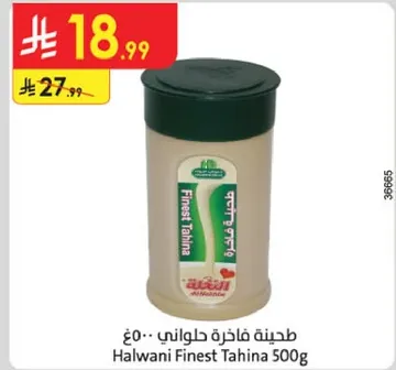 Halwani Finest Tahina 500g