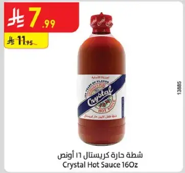 شطه حاره كريستال 16 اونص