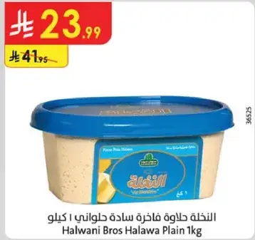 الحنه حلاوه ساده حلواني 1 كيلو