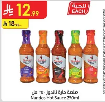 صلصه حاره ناندوز 250 مل