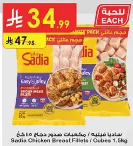 صدور دجاج مكعبات / فيليه 1.5 كغ