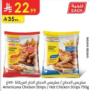 سترس الدجاج / ستريس الدجاج الحار امريكانا 750غ