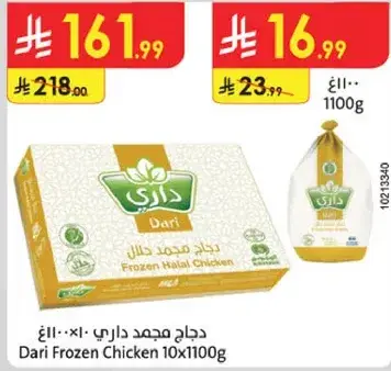 دجاج مجمد داري 10×1100غ