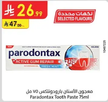 معجون الاسنان بارودونتكس 75 مل