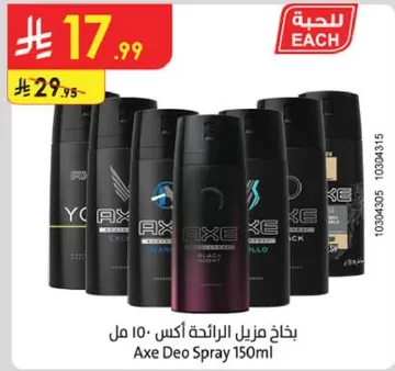 Axe Deo Spray 150ml