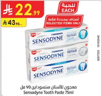 معجون للاسنان سنسوداين 75 مل