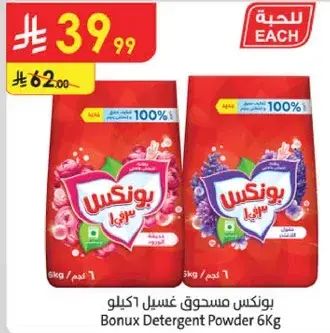 بونكس مسحوق غسيل اكيلو