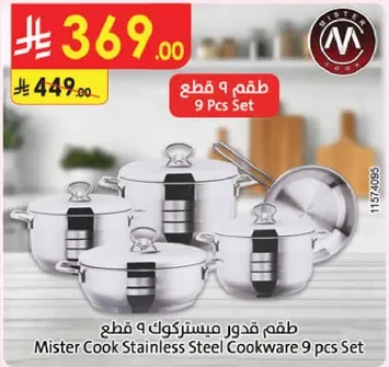 طقم قدور ميستر كوك 9 قطع