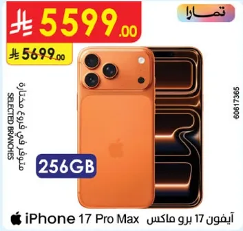 iPhone 17 Pro Max 256GB