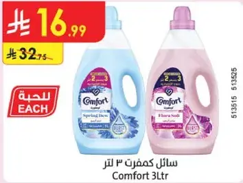 سايل كمفورت 3 لتر.