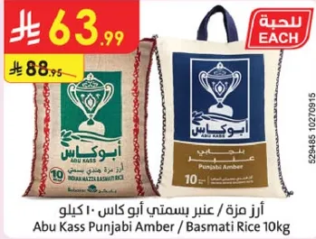 ارز بسمتي ابو كاس 10 كيلو