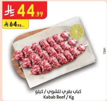 كباب بقري الشوي / كيلو