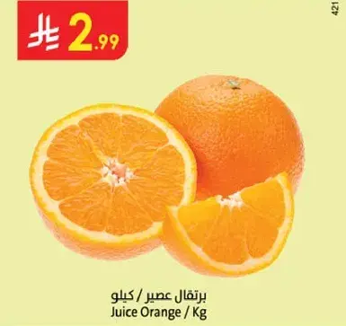 برتقال عصير / كيلو