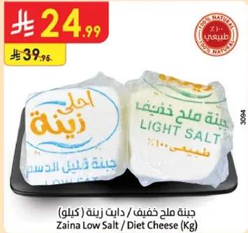 Zaina Low Salt / Diet Cheese (Kg)