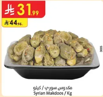 مكدوس سوري / كيلو