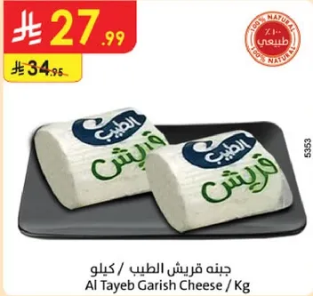 Al Tayeb Garish Cheese / Kg