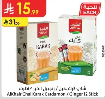Alkhair Chai Karak Cardamom / Ginger 12 Stick