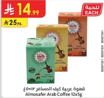 قهوه عربيه كيف المسافر 12×5 جرام
