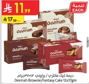 ديما كيك فانتزي / براوني 12×37جرام