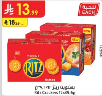 بسكويت ريتز 12×39.6غ