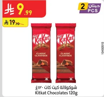 شوكولاته كيت كات 120غ