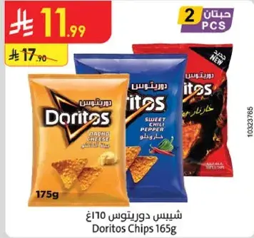 شيبس دوريتوس 165غ