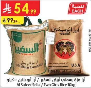 Indian Mazza Basmati Rice