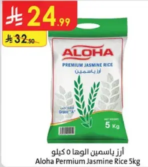 ارز ياسمين الوها 5 كيلو