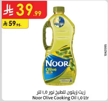 Noor Olive Cooking Oil 1.0 Ltr