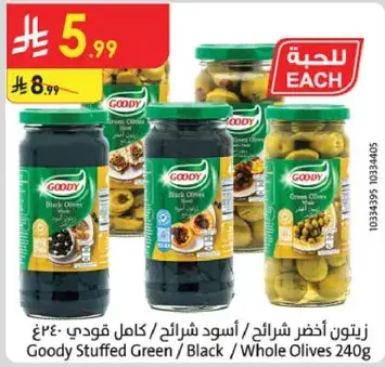 زيتون اخضر شرايح / اسود قودي / كامل قودي 240غ
